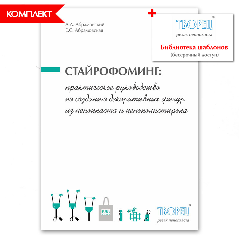 Комплект цифровых продуктов ТВОРЕЦ Комплект цифровых продуктов ТВОРЕЦ