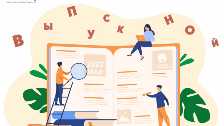 Декор для выпускного в школе