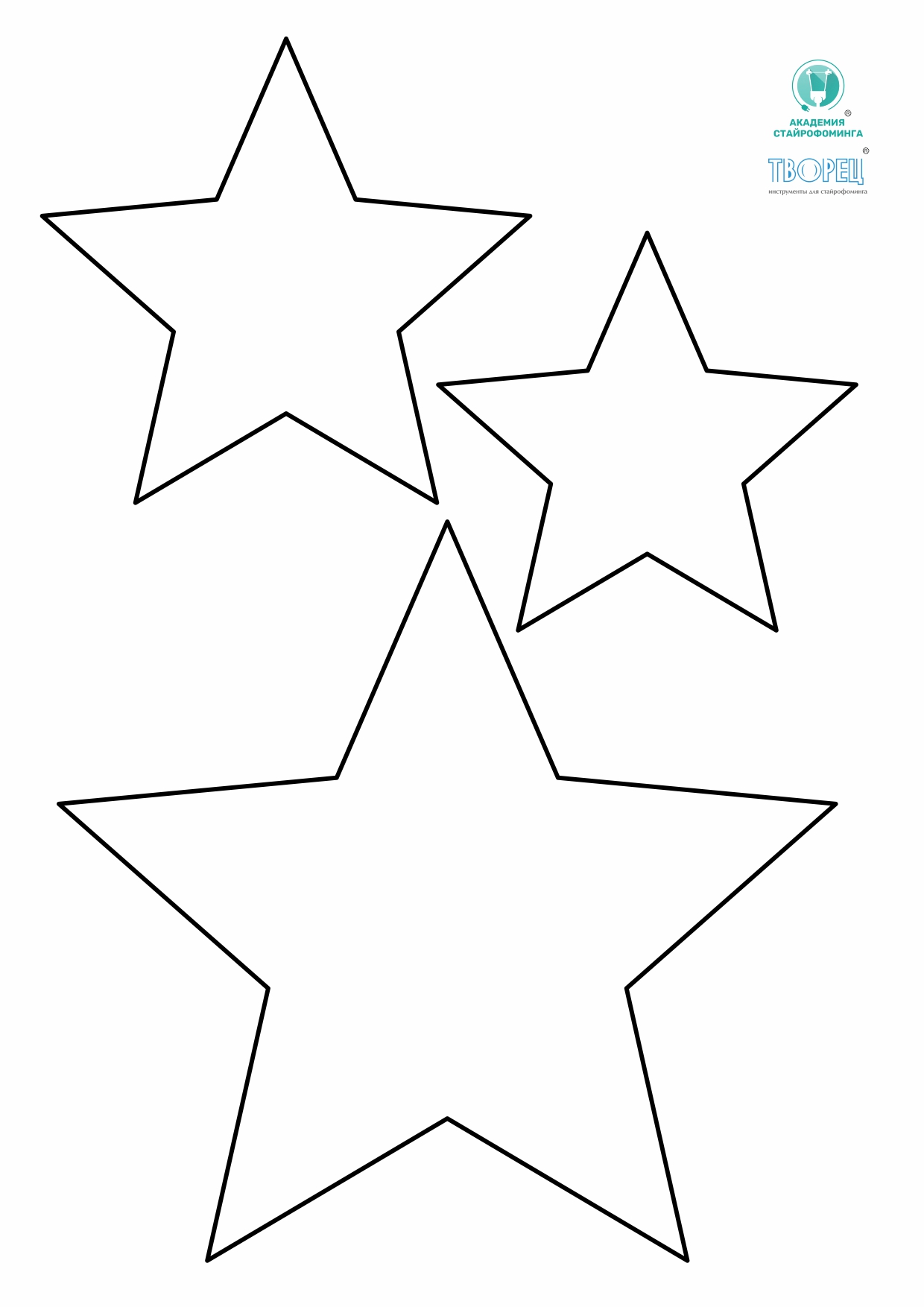 Звезда для вырезания из пенопласта