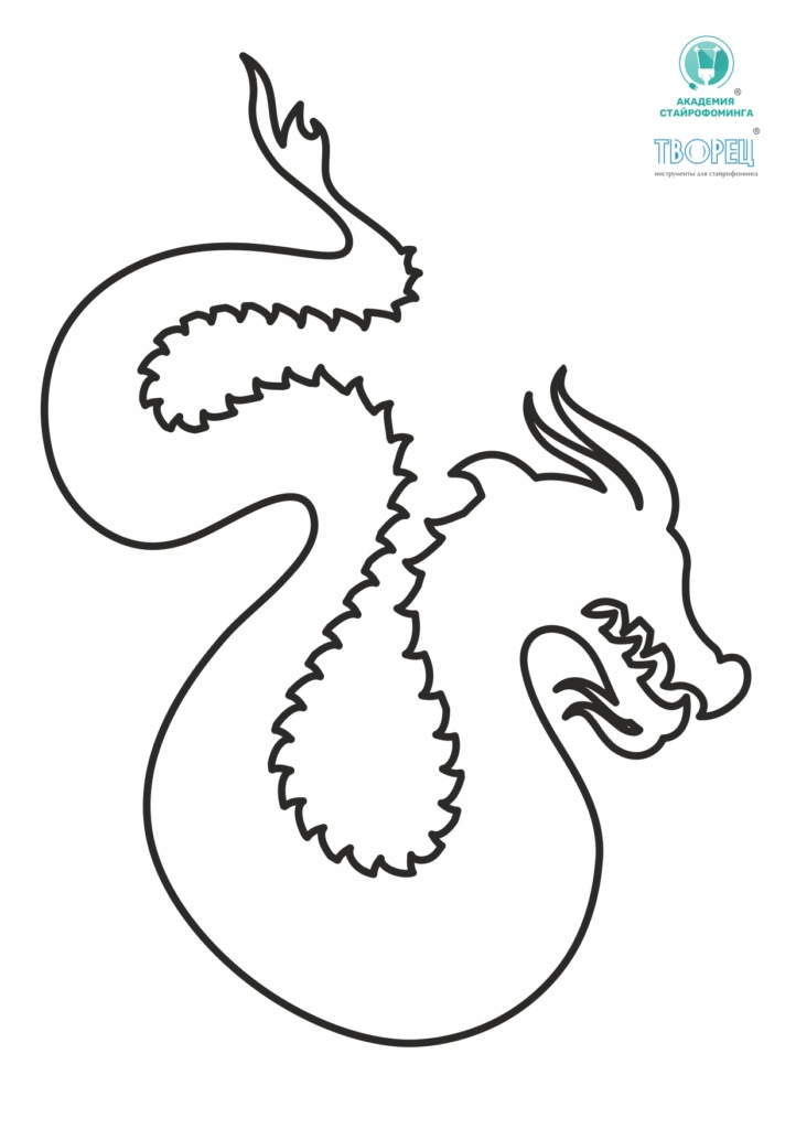 Китайский дракон из пенопласта - шаблон для вырезания