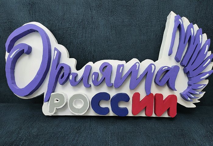 Лого Орлята России