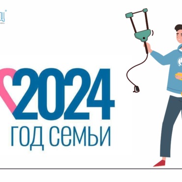 Год семьи 2024 – объемный логотип своими руками